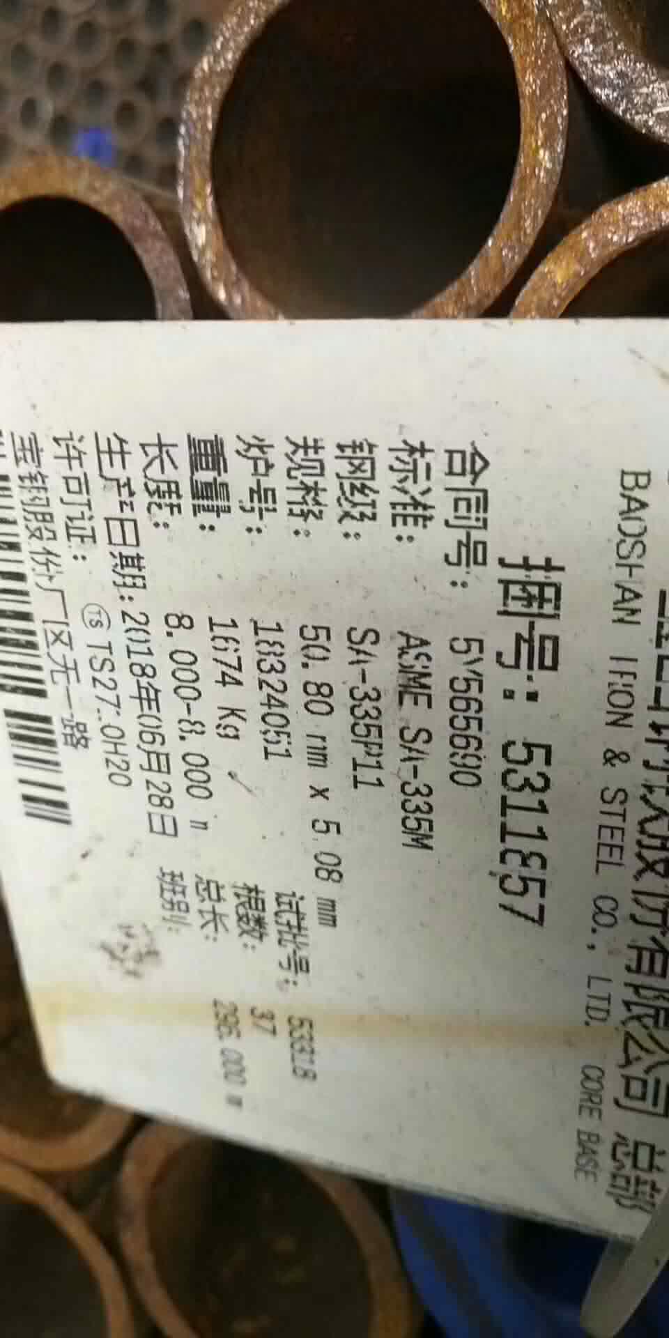 SA-335P11合金鋼管