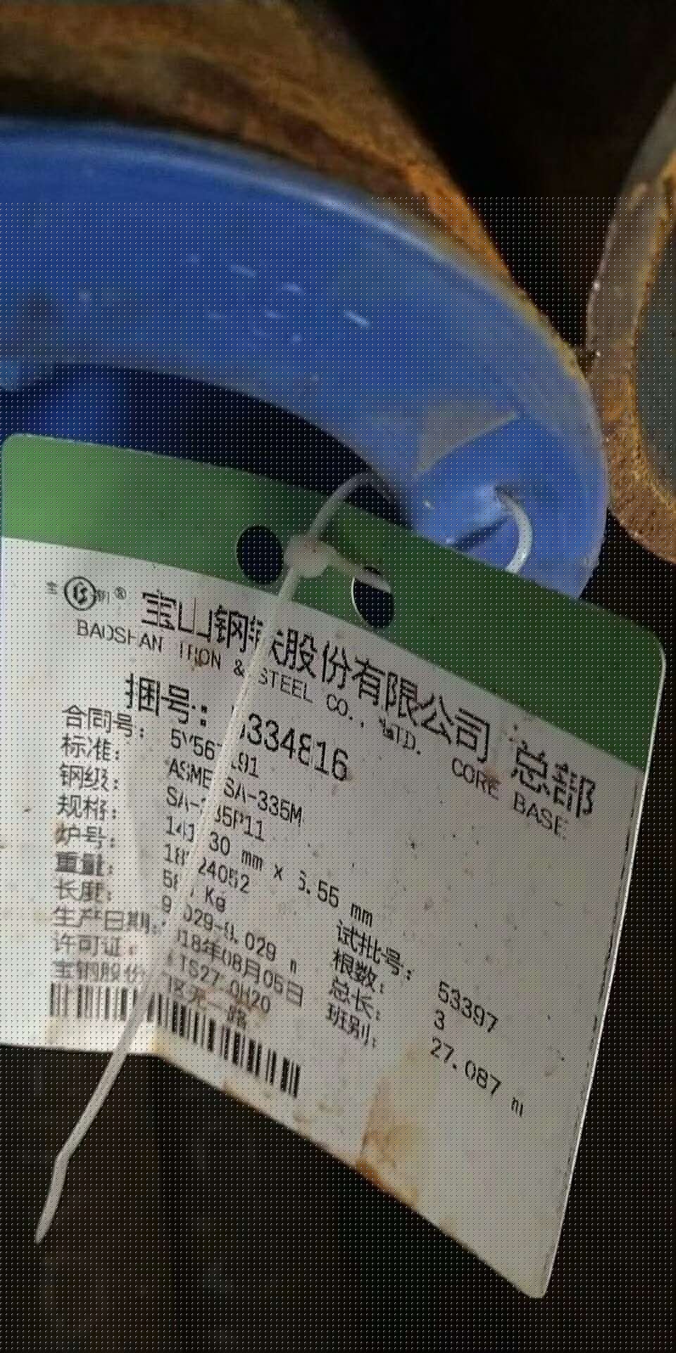 SA-335P11合金鋼管