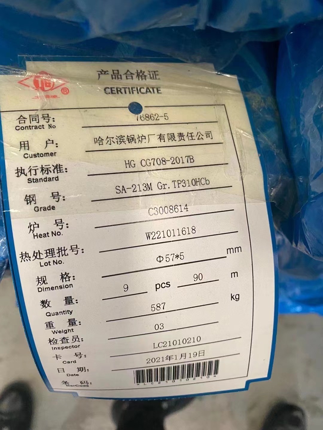 哈鍋HG-1205/25.4-YM1型圖號F002BGL021Q361，55×24，L=900，15CrMo