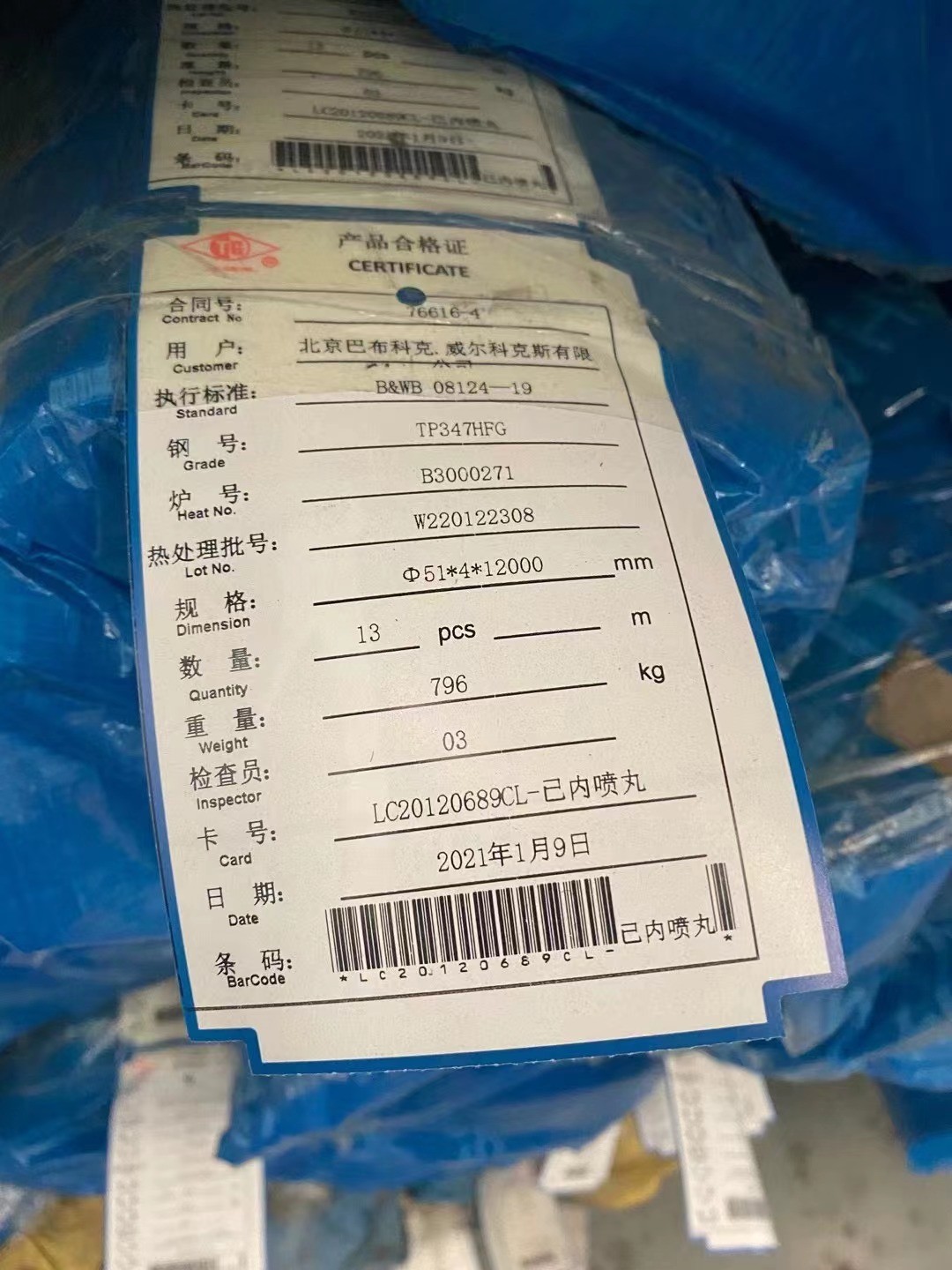 哈鍋HG-1205/25.4-YM1型圖號F002BGL021Q361，55×24，L=900，15CrMo