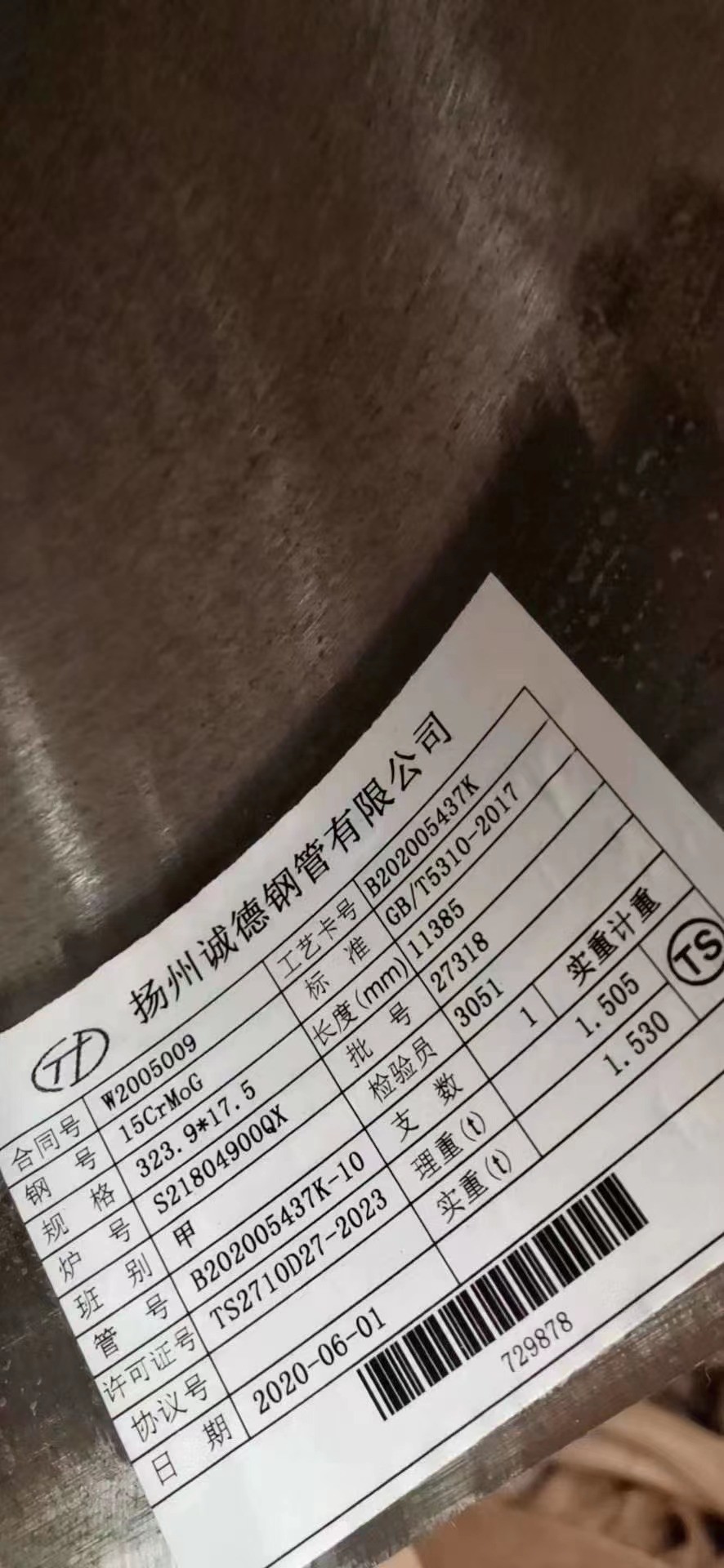 φ33.7X7.5 TP347HFG 寶鋼、武鋼、太鋼出廠檢測報告（原件）