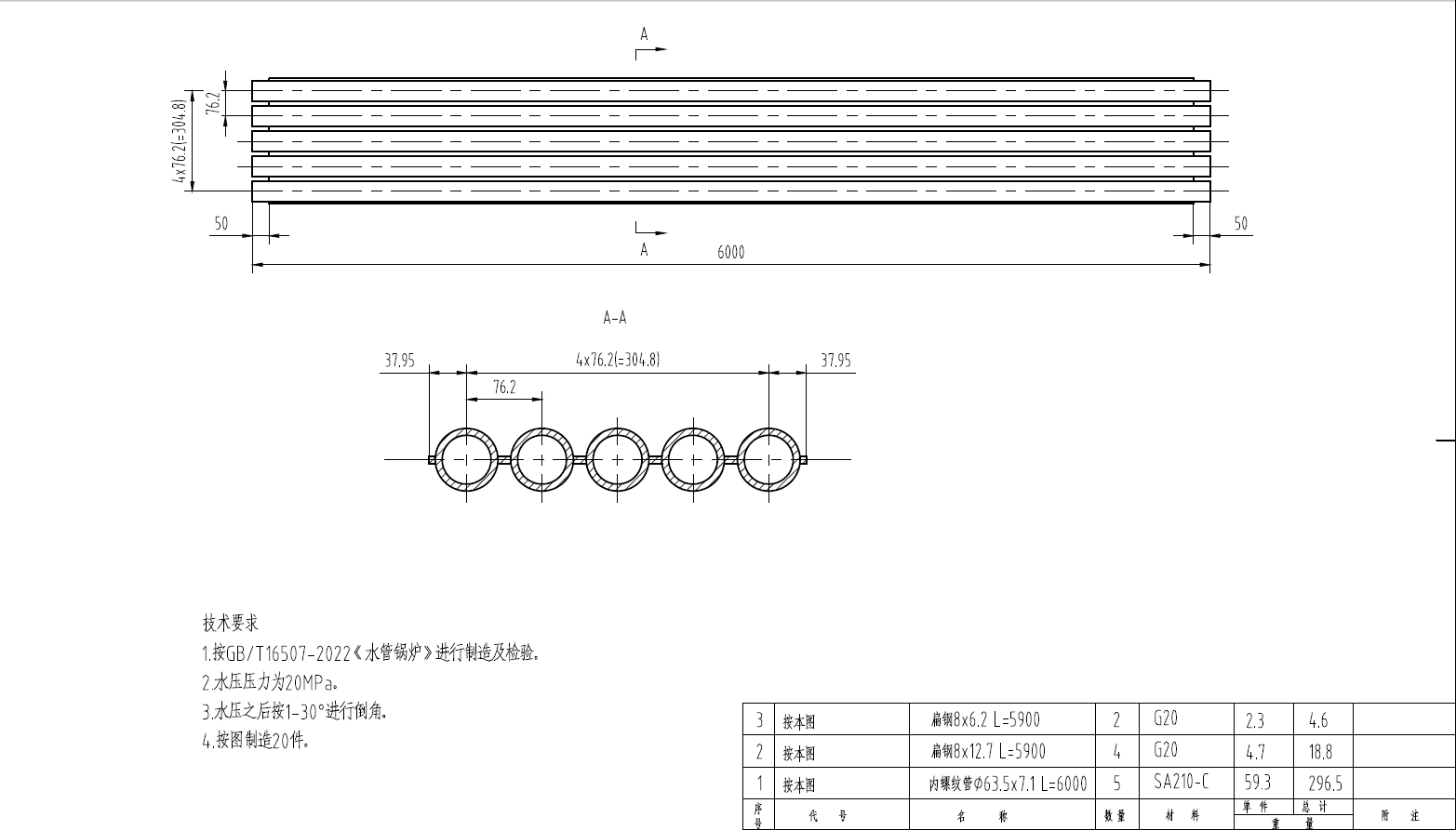 管中心距76.2mm，管屏長6米、5根一組，Φ63.5×7.1內(nèi)螺紋管，鰭片8mm