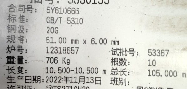 計劃備注：材質(zhì)：SA210C。采購要求：須提供寶鋼授權(quán)。需求備注：#7爐水冷壁