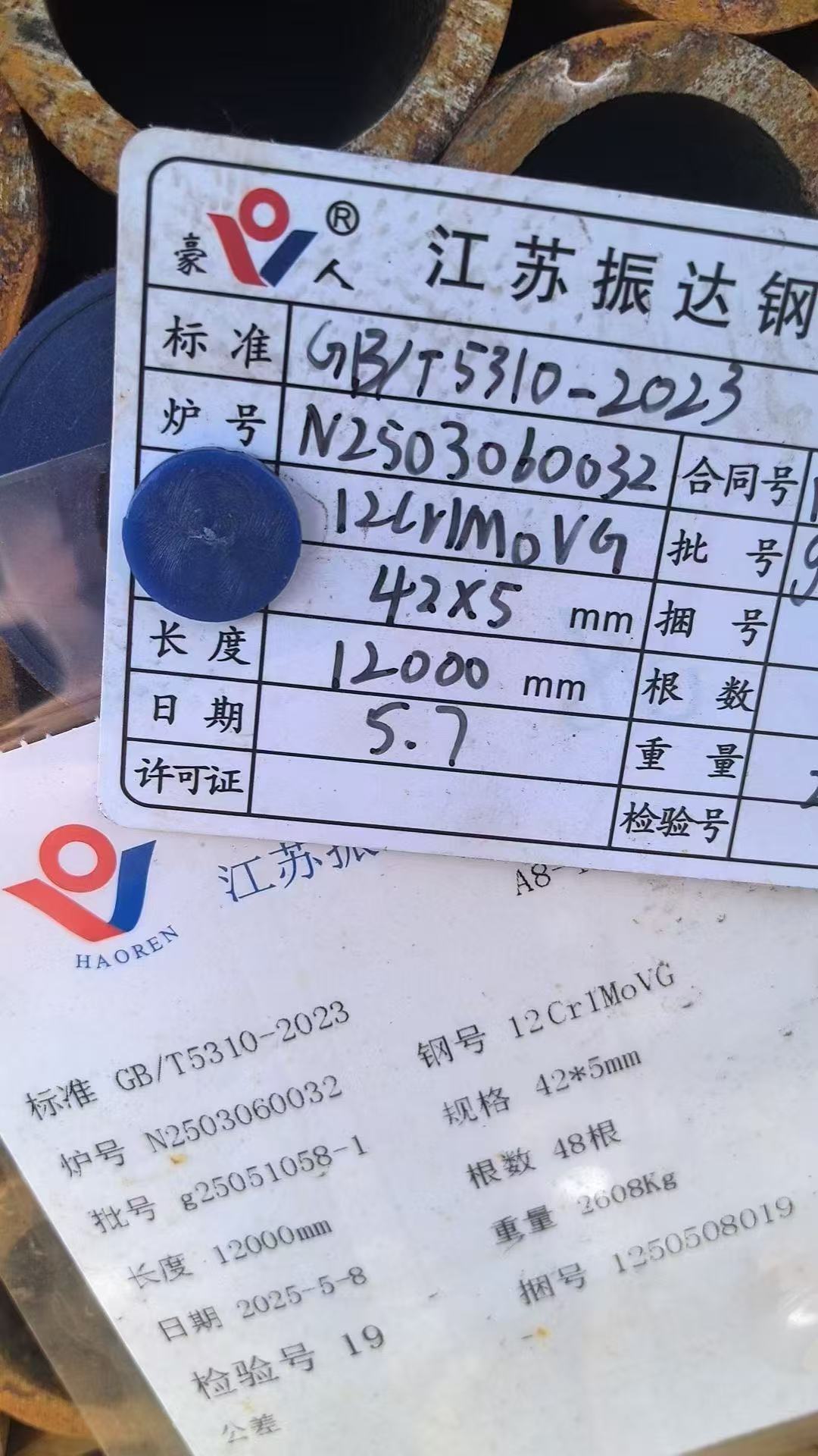 低溫再熱器管 Φ57×4.5mm,材質(zhì)：12Cr1MoVG。含材質(zhì)證明、出廠合格證，水壓試驗、通球報告等資料